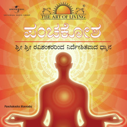 Unknown Panchakosha (Kannada Version)