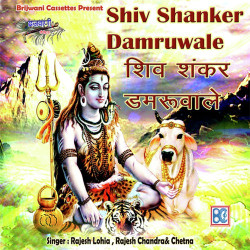 Unknown Shiv Shanker Damruwale