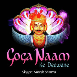 Unknown Goga Naam Ke Deewane