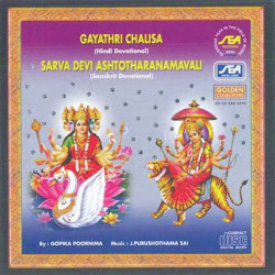 Unknown Gayathri Chalisa And Sarva Devi Ashtotharanamavali