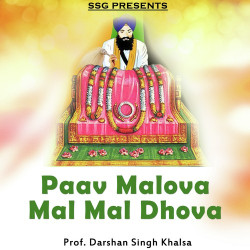 Unknown Paav Malova Mal Mal Dhova