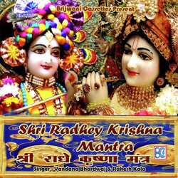 Unknown Shri Radha Krishna Mantra