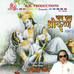 Unknown Jai Jai Shree Krishna- 1