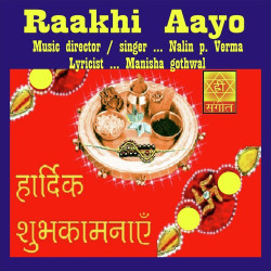 Unknown Raakhi Aayo