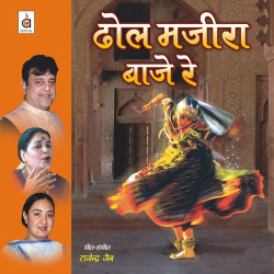 Unknown Dhol Majiraa Baaje Re