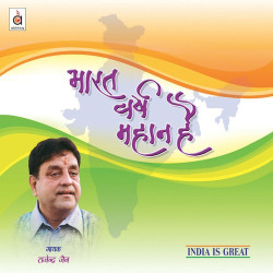 Unknown Bharat Varsh Mahaan Hai
