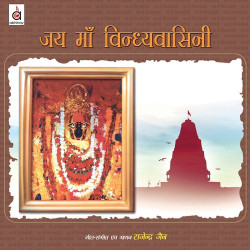 Unknown Jai Maa Vindhyavaasini