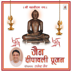 Unknown Jain Deepawali Poojan