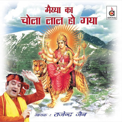Unknown Maiyya Ka Chola Laal Ho Gaya