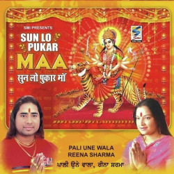 Unknown Sun Lo Pukar Maa
