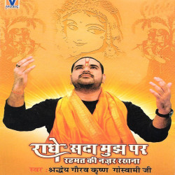 Unknown Radhe Sada Mujh Par Rehmat Ki Nazar Rakhna