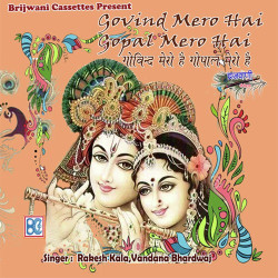 Unknown Govind Mero Hai Gopal Mero Hai