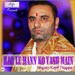 Unknown Kar Le Mann Ko Vash Mein