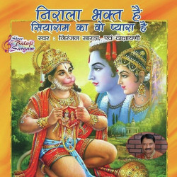 Unknown Nirala Bhakt Hai Siyaram Ka Wo Pyara Hai