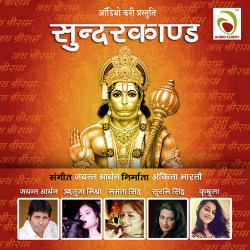 Unknown Sunderkand