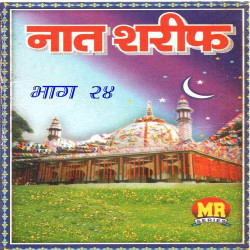 Unknown Naat Sharif, Vol 24