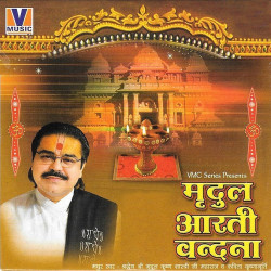 Unknown Mridul Aarti Vandana