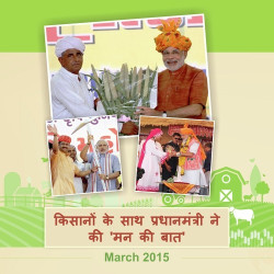 Unknown Mann Ki Baat - March 2015