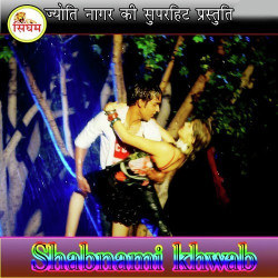 Unknown Shabnami Khwab
