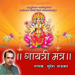 Unknown Gaytri Mantra