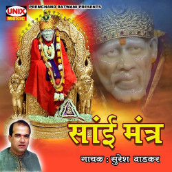 Unknown Sai Mantra