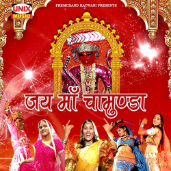 Unknown Jay Maa Chamunda