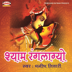 Unknown Shyam Ranglagyo