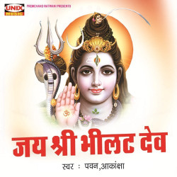 Unknown Jay Shree Bhilat Dev