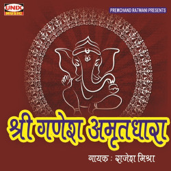 Unknown Shri Ganesh Amritdhara