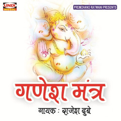 Unknown Ganesh Mantra