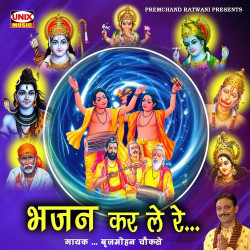 Unknown Bhajan Karle Re