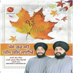 Unknown Aise Gur Ko Bal Bal Jaiye