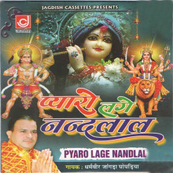 Unknown Pyaro Lage Nandlal