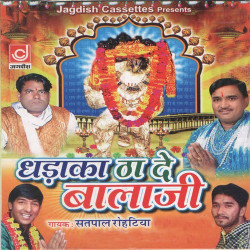 Unknown Dhadaka Tha De Bajaji