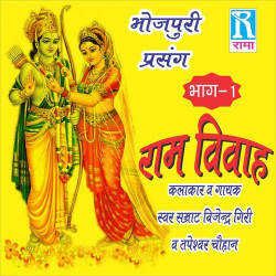 Unknown Ram Vivah, Vol 1 (Bhojpuri Prasang)