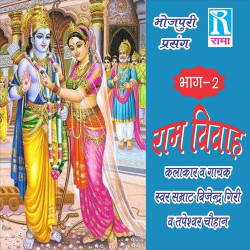 Unknown Ram Vivah, Vol 2 (Bhojpuri Prasang)