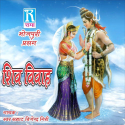 Unknown Shiv Vivah (Bhojpuri Dharmik Prasang)