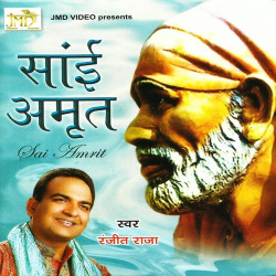 Unknown Sai Amrit