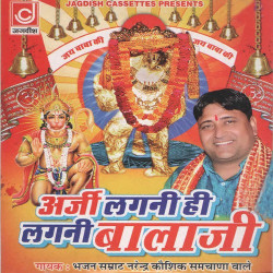 Unknown Arji Lagni He Lagni Balaji