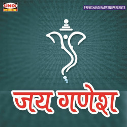 Unknown Jai Ganesh
