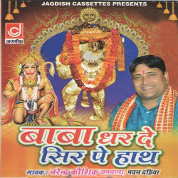 Unknown Baba Dhar De Sir Pe Haath