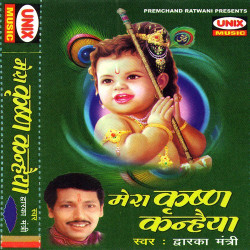 Unknown Mera Krishna Kanhaiyya