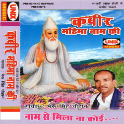 Unknown Kabeer Mahima Naam Ki