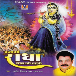 Unknown Bajao Radha Naam Ki Taali