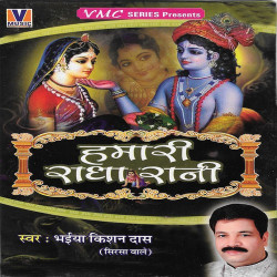 Unknown Hamari Radha Rani