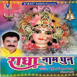 Unknown Radha Naam Dhun