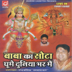 Unknown Baba Ka Sota Ghume Duniya Bhar Me (Live)