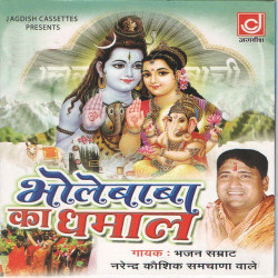 Unknown Bhole Baba Ka Dhamaal