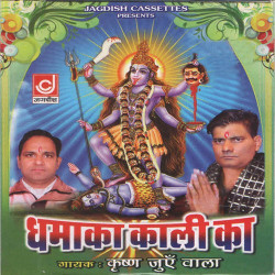 Unknown Dhamaka Kali Ka