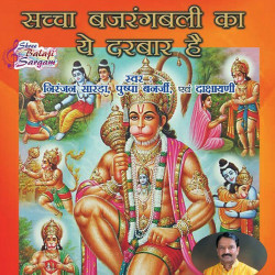 Unknown Sacha Bajrangbali Ka Ye Darbar Hai